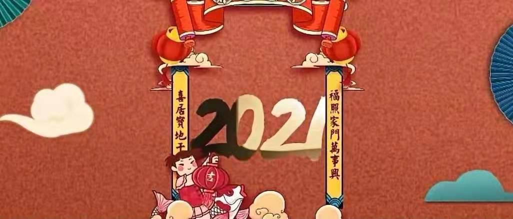 立豪集團新年賀詞：新征程，再出發(fā)！