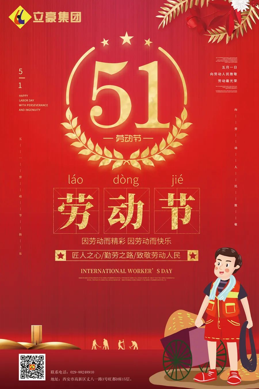 立豪集團 | 向所有偉大的勞動者致敬！