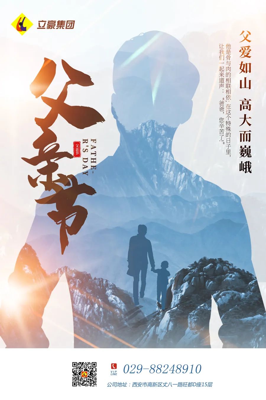 感恩父親節(jié)：父愛如山，大愛無言！