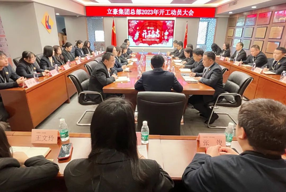 “卯”足干勁，大展宏“兔” | 立豪集團開工啦！